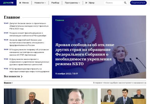 Screenshot сайта dumatv.ru на компьютере
