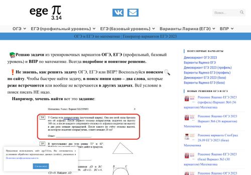 Screenshot сайта ege314.ru на компьютере