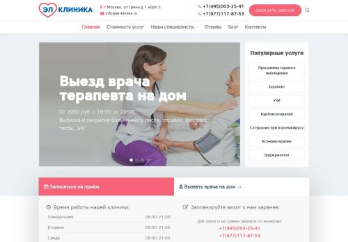 Screenshot сайта el-klinika.ru на компьютере