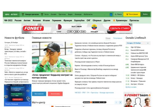 Screenshot сайта euro-football.ru на компьютере