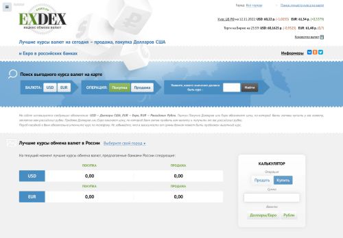 Screenshot сайта exdex.ru на компьютере