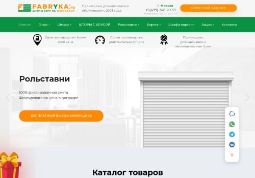 Screenshot сайта fabryka.ru на компьютере