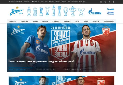 Screenshot сайта fc-zenit.ru на компьютере