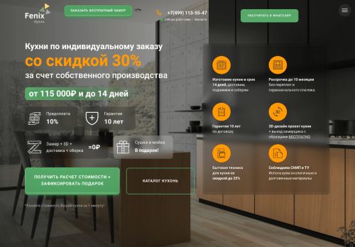 Screenshot сайта fenix-f.ru на компьютере