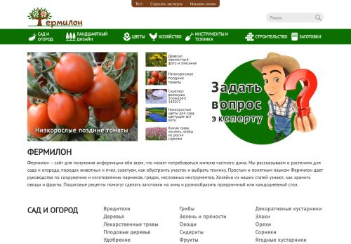 Screenshot сайта fermilon.ru на компьютере