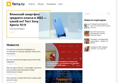 Screenshot сайта ferra.ru на компьютере
