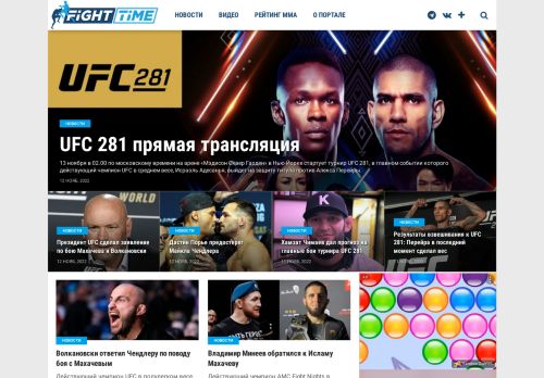 Screenshot сайта fighttime.ru на компьютере