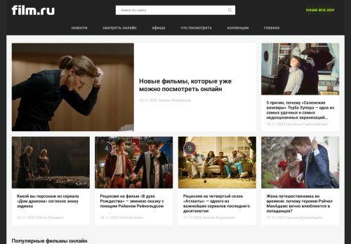 Screenshot сайта film.ru на компьютере