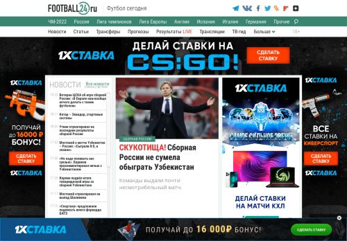 Screenshot сайта football24.ru на компьютере