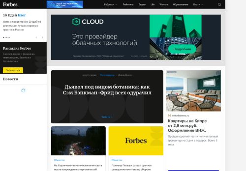 Screenshot сайта forbes.ru на компьютере