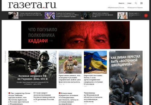 Screenshot сайта gazeta.ru на компьютере
