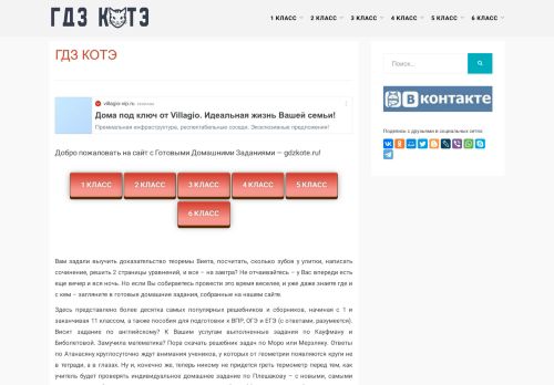 Screenshot сайта gdzkote.ru на компьютере