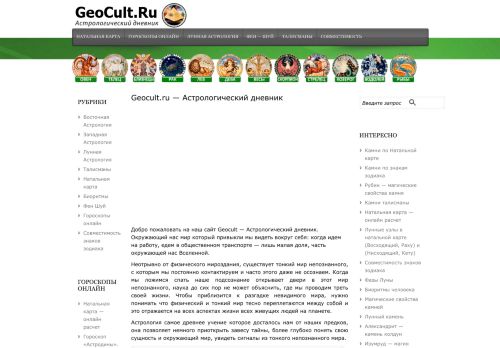 Screenshot сайта geocult.ru на компьютере