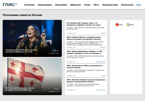 Screenshot сайта glas.ru на компьютере