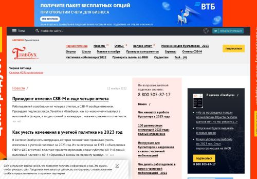 Screenshot сайта glavbukh.ru на компьютере