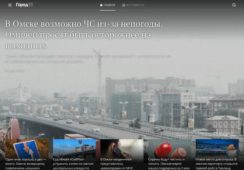 Screenshot сайта gorod55.ru на компьютере