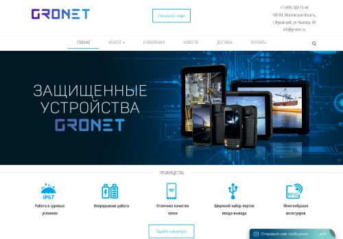 Screenshot сайта gronet.ru на компьютере
