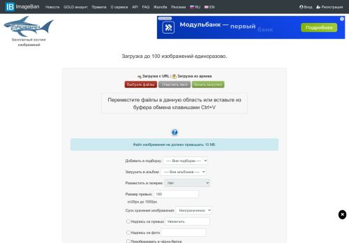 Screenshot сайта imageban.ru на компьютере
