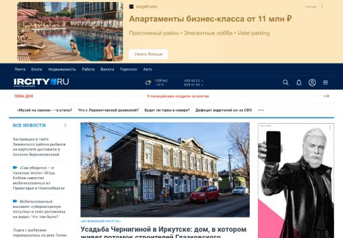 Screenshot сайта ircity.ru на компьютере