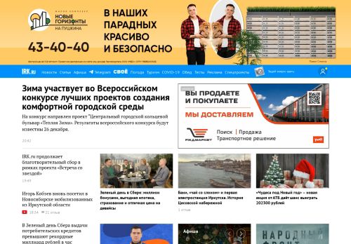 Screenshot сайта irk.ru на компьютере
