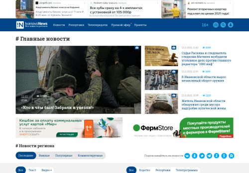 Screenshot сайта ivanovonews.ru на компьютере