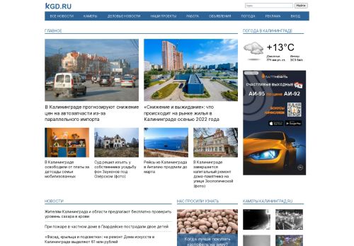 Screenshot сайта kaliningrad.ru на компьютере
