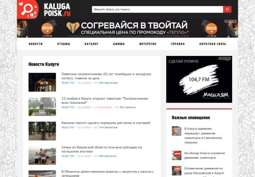 Screenshot сайта kaluga-poisk.ru на компьютере