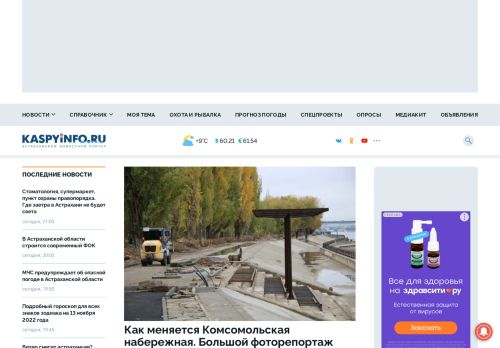 Screenshot сайта kaspyinfo.ru на компьютере