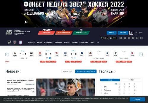 Screenshot сайта khl.ru на компьютере