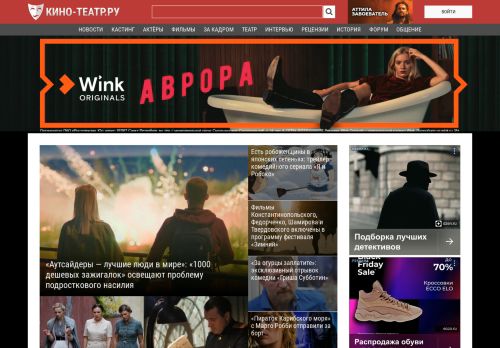 Screenshot сайта kino-teatr.ru на компьютере