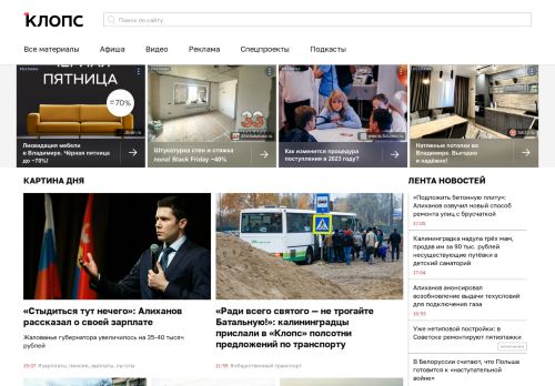 Screenshot сайта klops.ru на компьютере