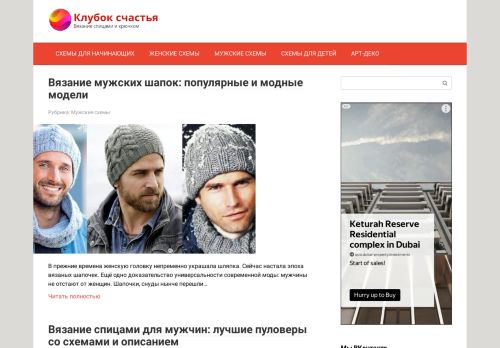 Screenshot сайта klubok-schastya.ru на компьютере