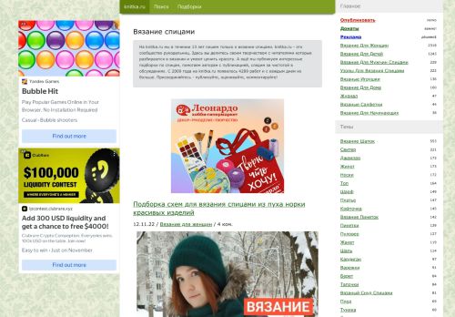 Screenshot сайта knitka.ru на компьютере