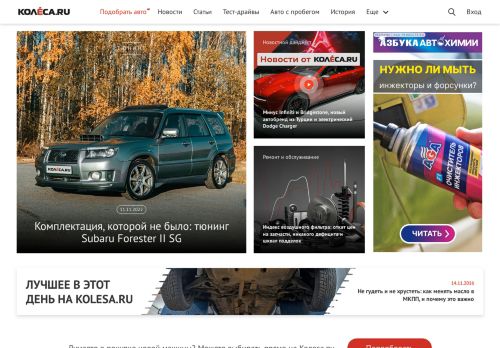 Screenshot сайта kolesa.ru на компьютере