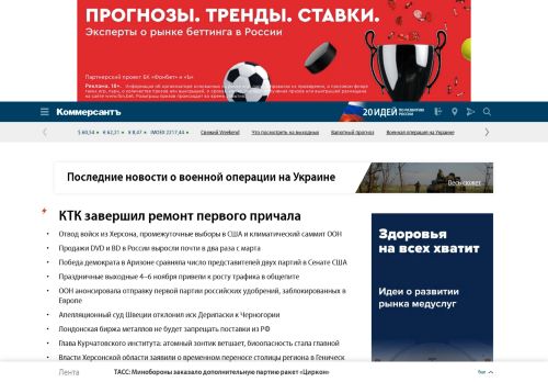 Screenshot сайта kommersant.ru на компьютере