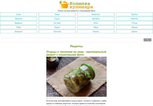 Screenshot сайта kopilka-kulinara.ru на компьютере