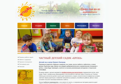 Screenshot сайта kroha52.ru на компьютере