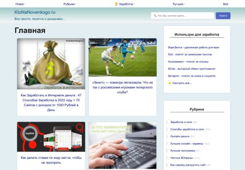 Screenshot сайта ktonanovenkogo.ru на компьютере