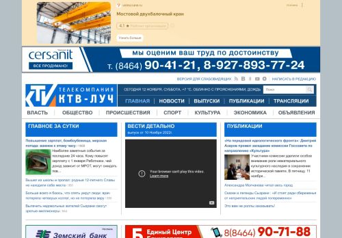 Screenshot сайта ktv-ray.ru на компьютере