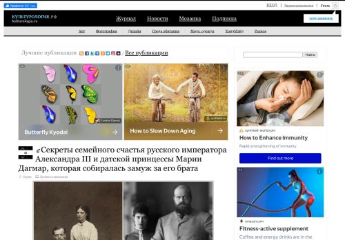 Screenshot сайта kulturologia.ru на компьютере