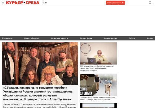 Screenshot сайта kurer-sreda.ru на компьютере