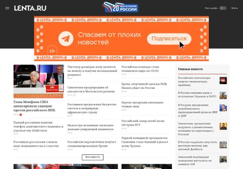 Screenshot сайта lenta.ru на компьютере