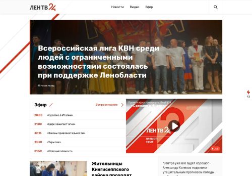Screenshot сайта lentv24.ru на компьютере