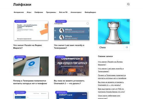 Screenshot сайта lifehacki.ru на компьютере