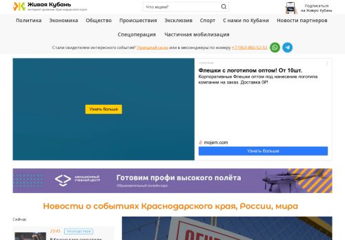 Screenshot сайта livekuban.ru на компьютере