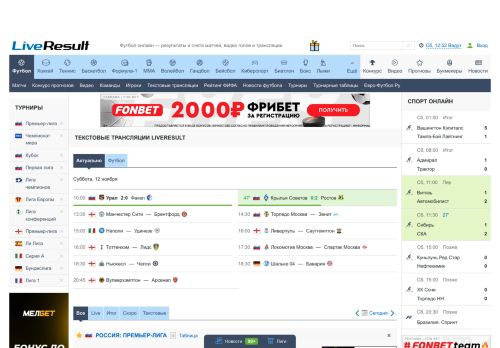 Screenshot сайта liveresult.ru на компьютере