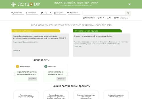 Screenshot сайта lsgeotar.ru на компьютере