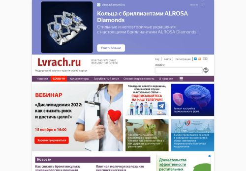 Screenshot сайта lvrach.ru на компьютере