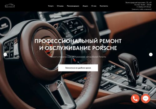 Screenshot сайта maksporsche.ru на компьютере