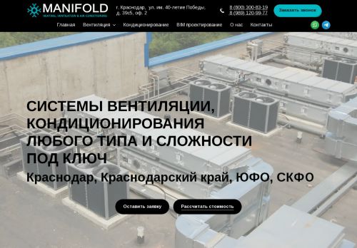 Screenshot сайта manifold-hvac.ru на компьютере